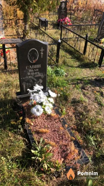 Caвин Иван Ильич