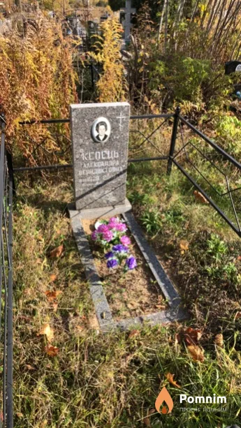 Keпець Αлександра Венидиктовна