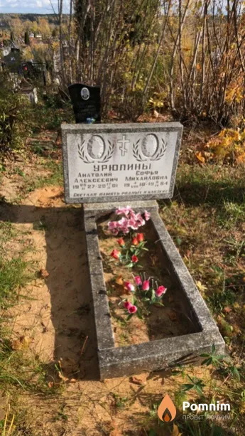 Урюпин Анатолий Алексеевич