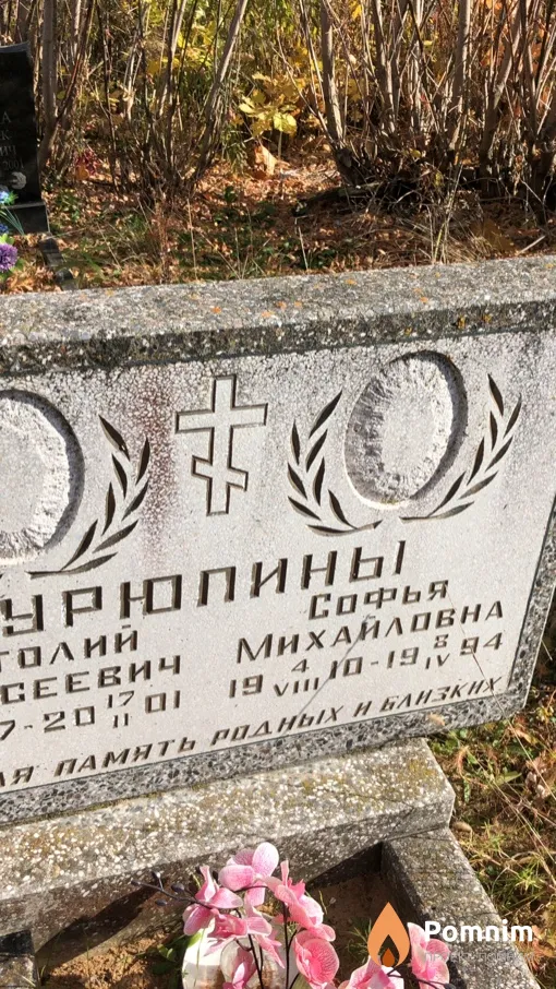Урюпина Софья Михайловна