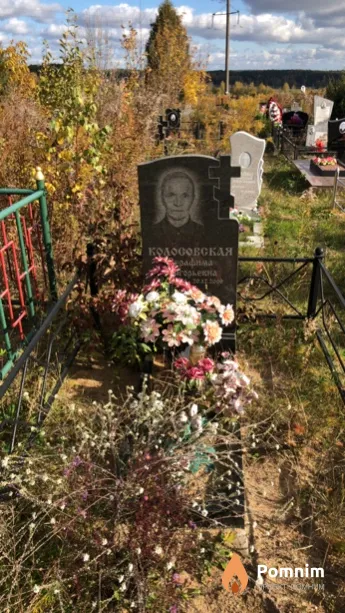 Колосовская Серафима Григорьевна