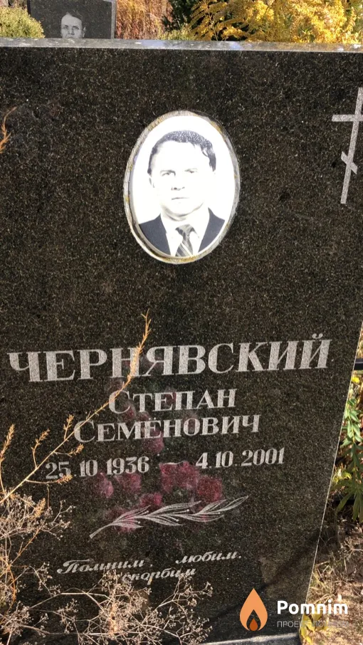 Чернявский Степан Семенович
