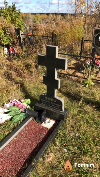 Царюк Надежда Яковлевна