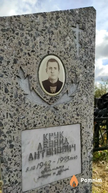 Крук Леонид Антонович