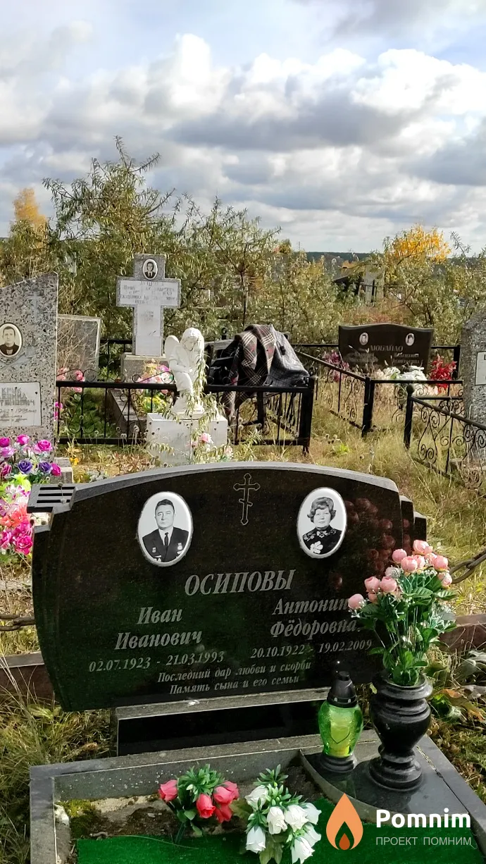 Осипов Иван Иванович