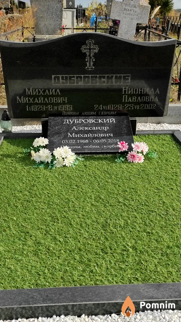 Дубровский Михаил Михайлович