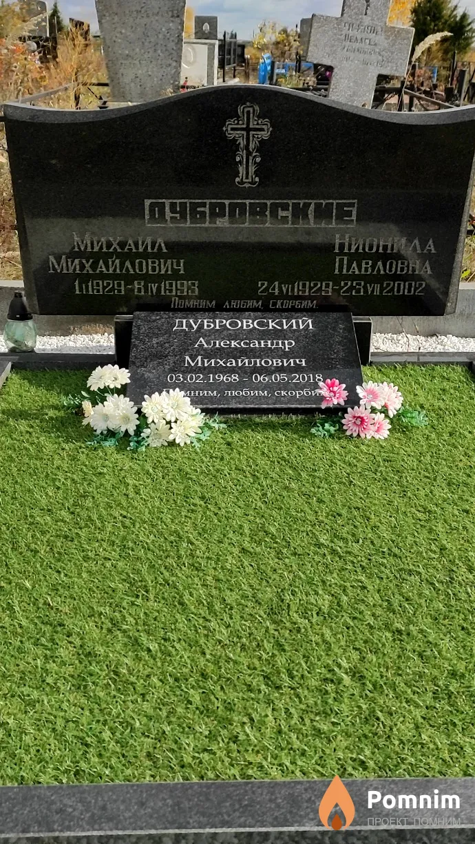 Дубровская Нионила Павловна