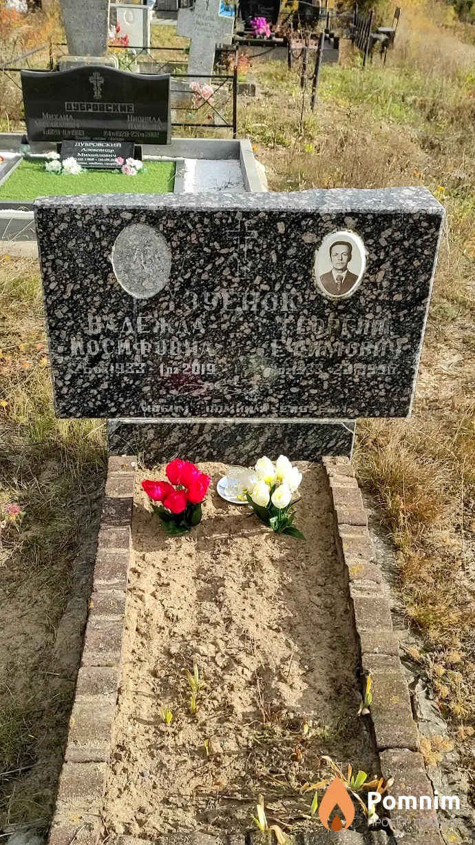 Зуёнок Надежда Иосифовна
