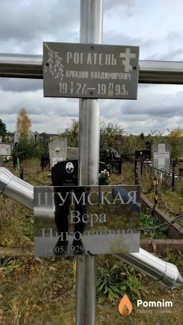 Думская Вера Николаевна