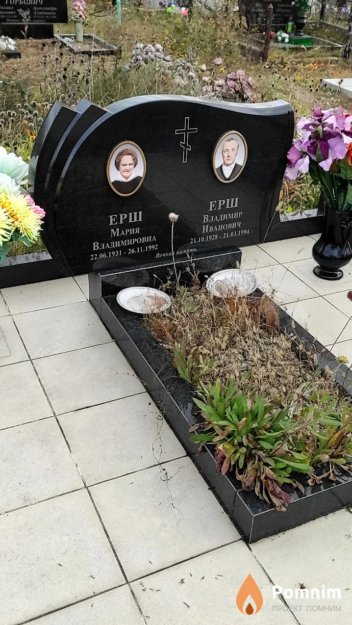 Ерш Мария Владимировна