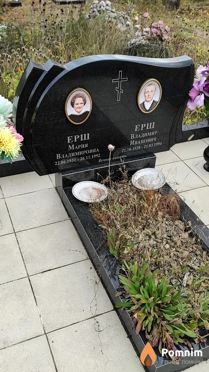 Ерш Владимир Иванович