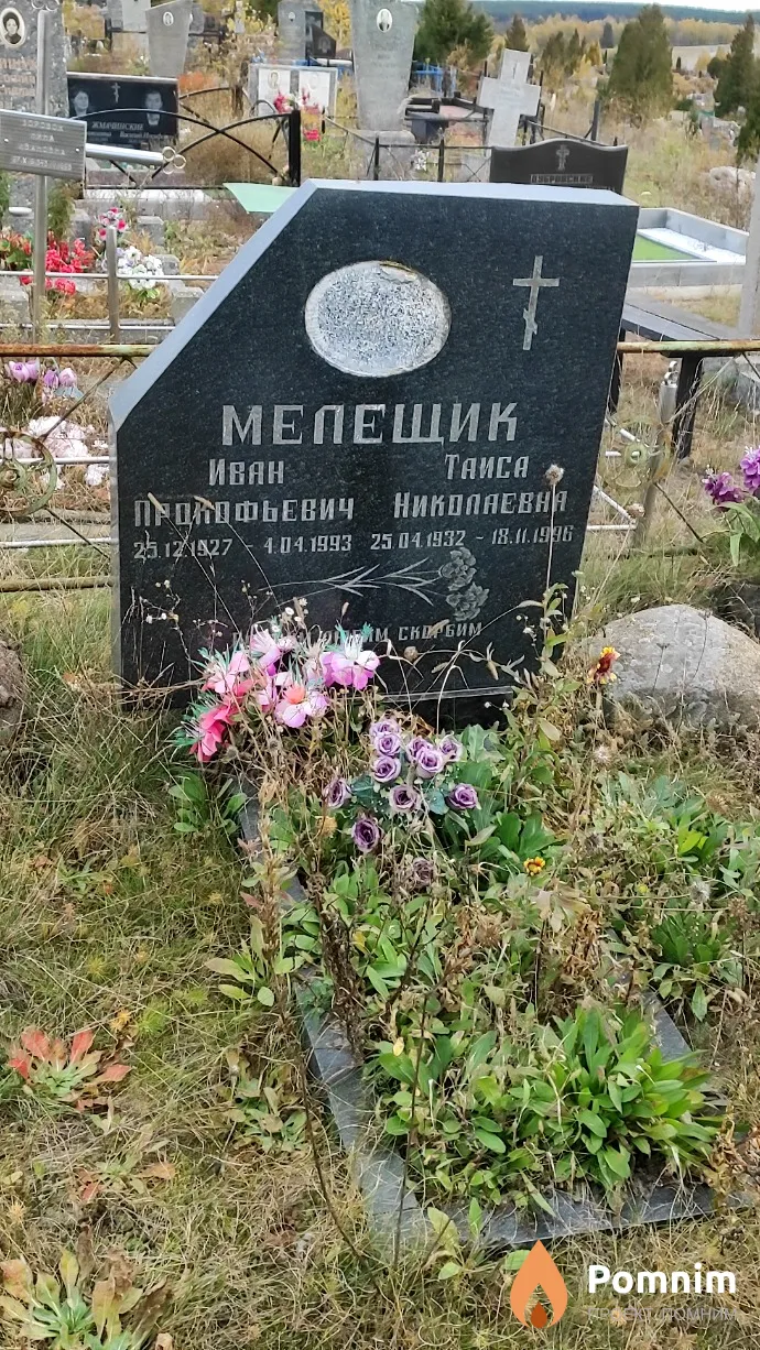 Мелещик Иван Прокофьевич