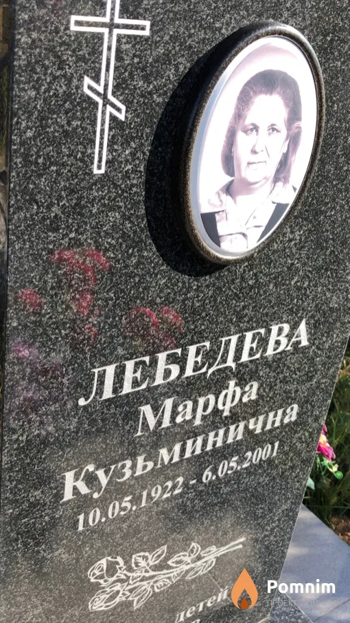 Лебедева Марфа Кузьминична