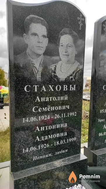 Стахов Анатолий Семёнович