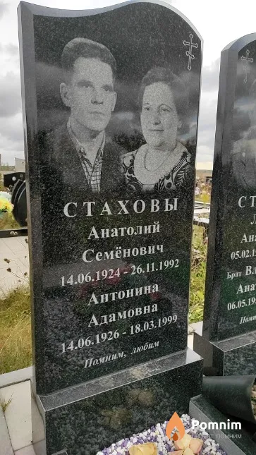 Стахова Антонина Адамовна