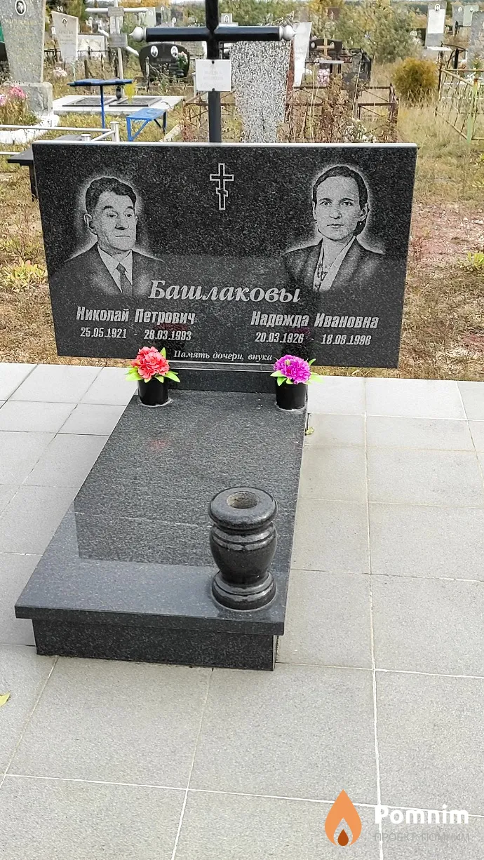 Башлаков Николай Петрович