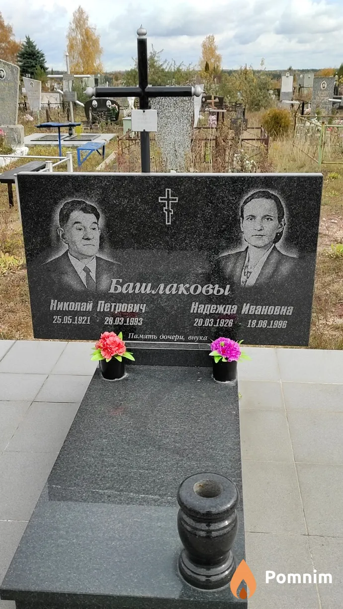 Башлакова Надежда Ивановна