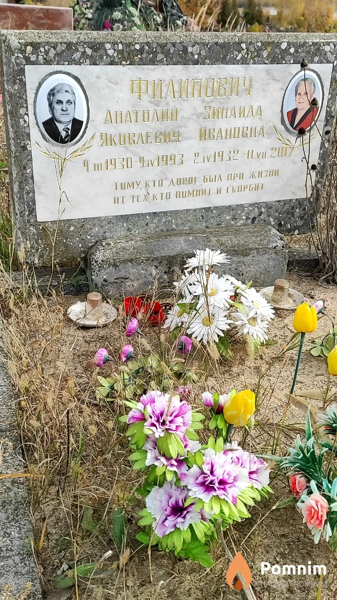 Филипович Анатолий Яковлевич
