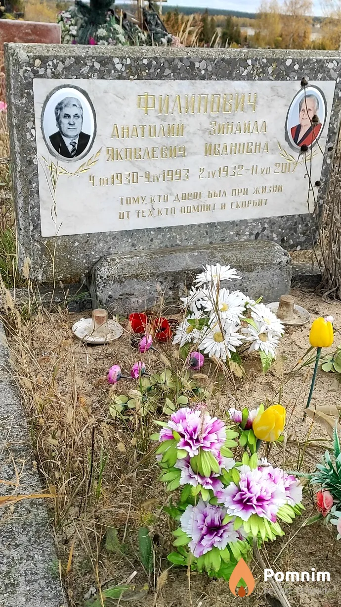Филипович Зинаида Ивановна