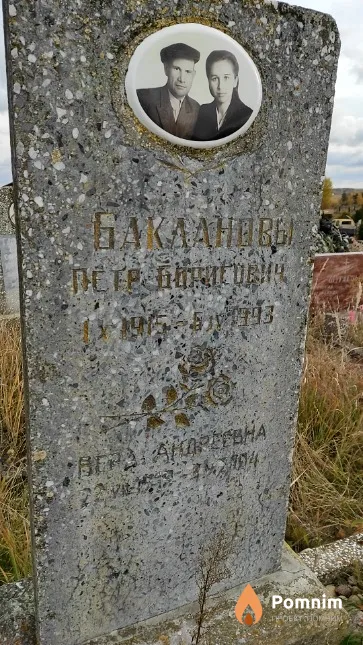 Бакланов Пётр Борисович