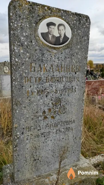 Бакланова Вера Андреевна