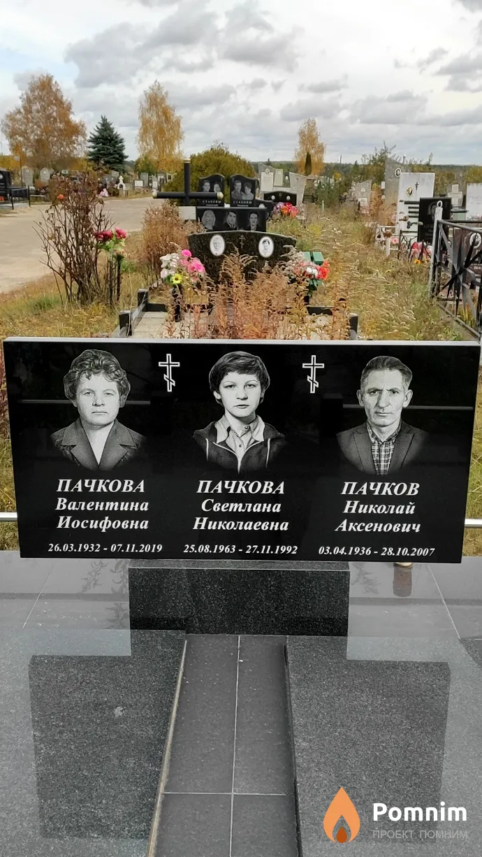 Пачков Николай Аксенович