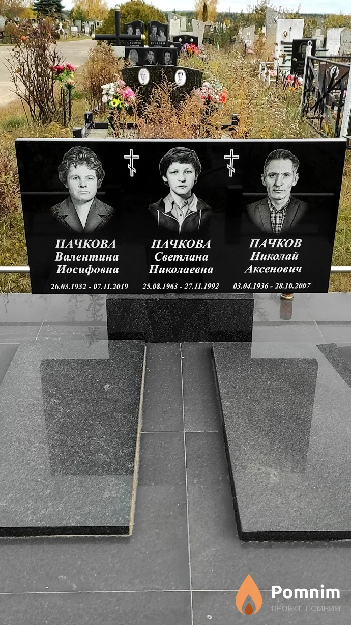 Пачкова Светлана Николаевна