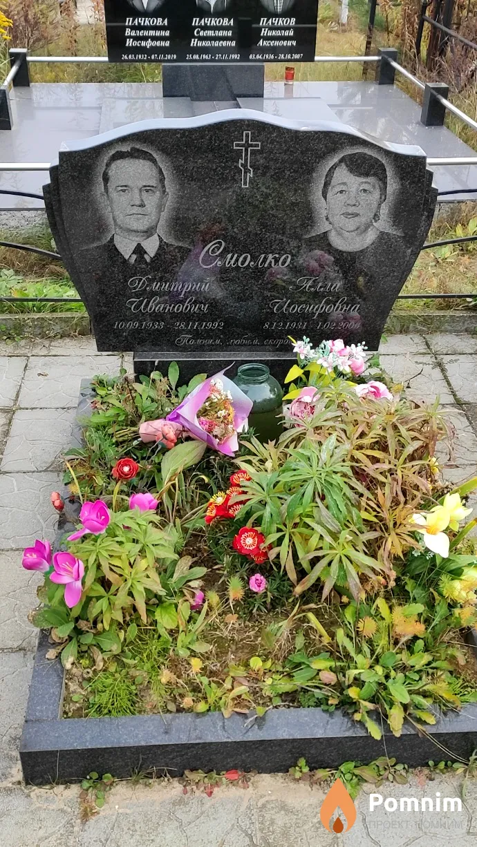 Смолко Анна Иосифовна