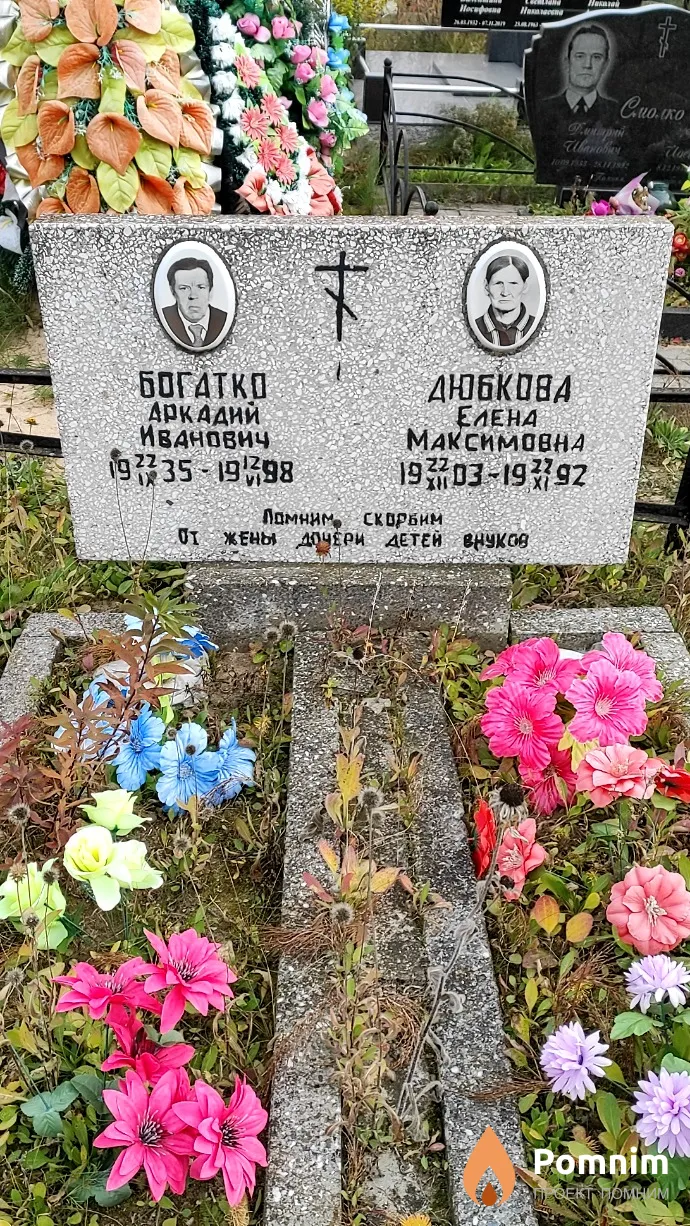 Дюбкова Елена Максимовна