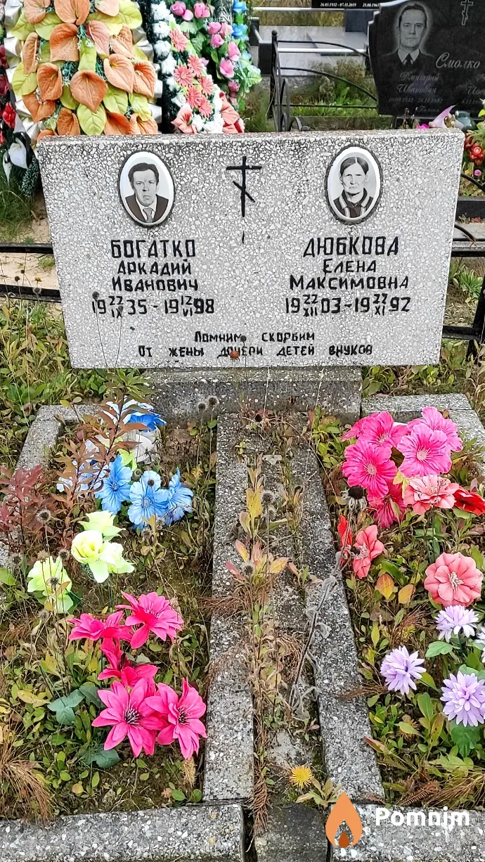 Богатко Аркадий Иванович