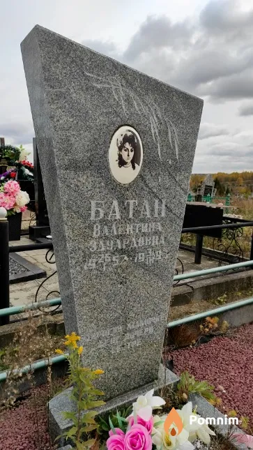 Батан Валентина Эдуардовна