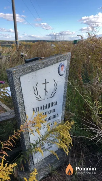 Кольцова Евдокия Васильевна