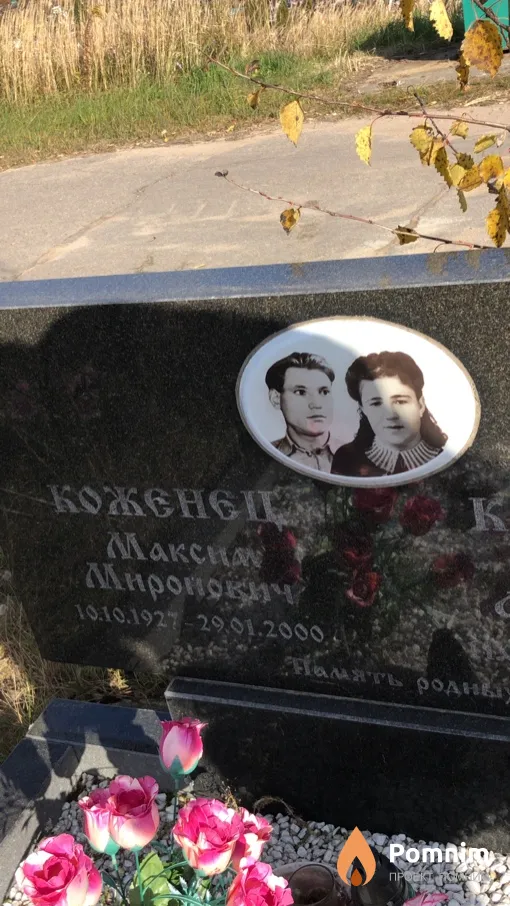 Коженец Максим Миронович