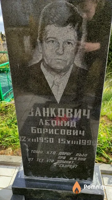 Занкович Леонид Борисович