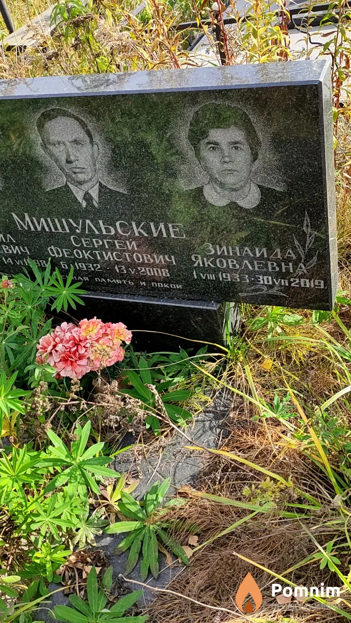 Мишельская Зинаида Яковлевна