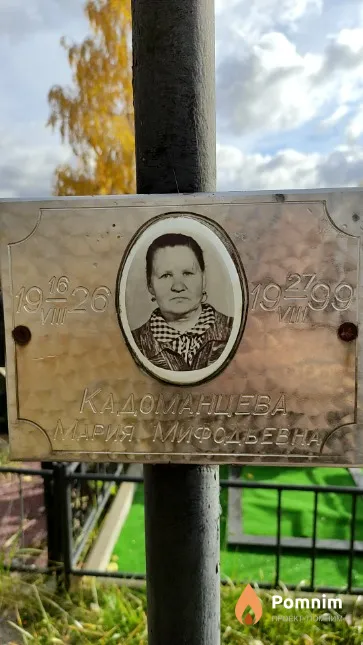Кадоманцева Мария Мефодьевна