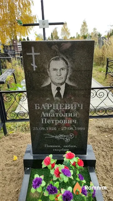 Барцевич Анатолий Петрович