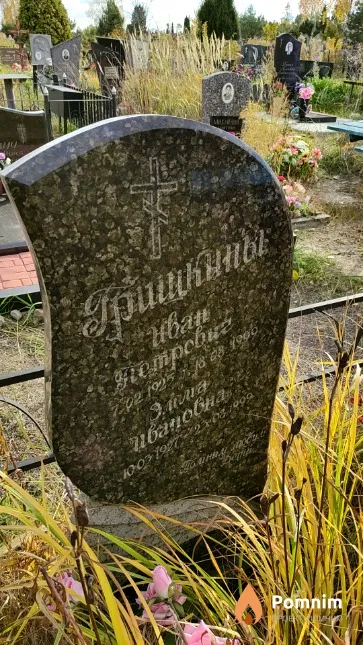 Гришкина Эмилия Ивановна