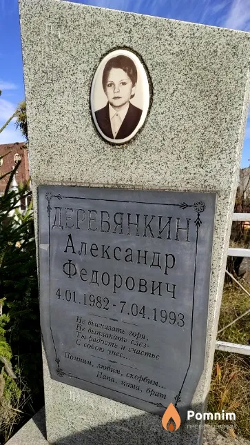 Деревянкин Александр Федорович