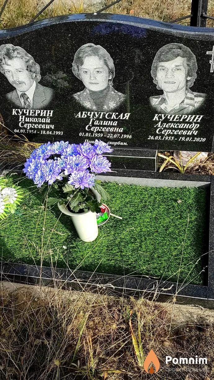 Кучерин Александр Сергеевич