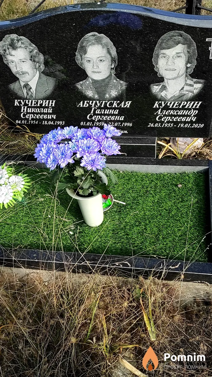 Абчугская Галина Сергеевна