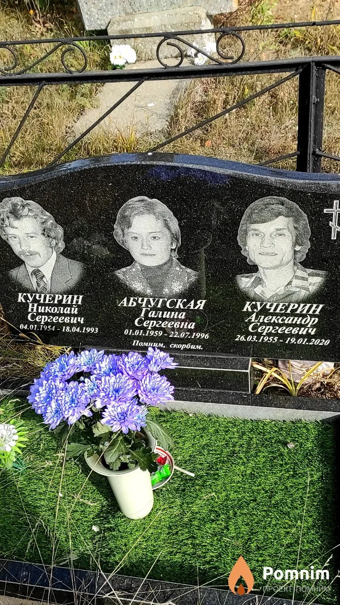 Кучерин Николай Сергеевич