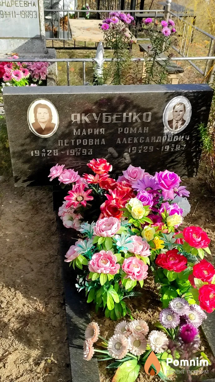 Якубенко Мария Петровна
