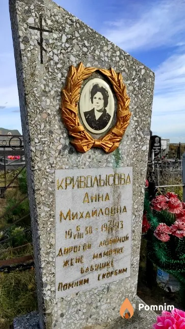 Криволысова Анна Михайловна