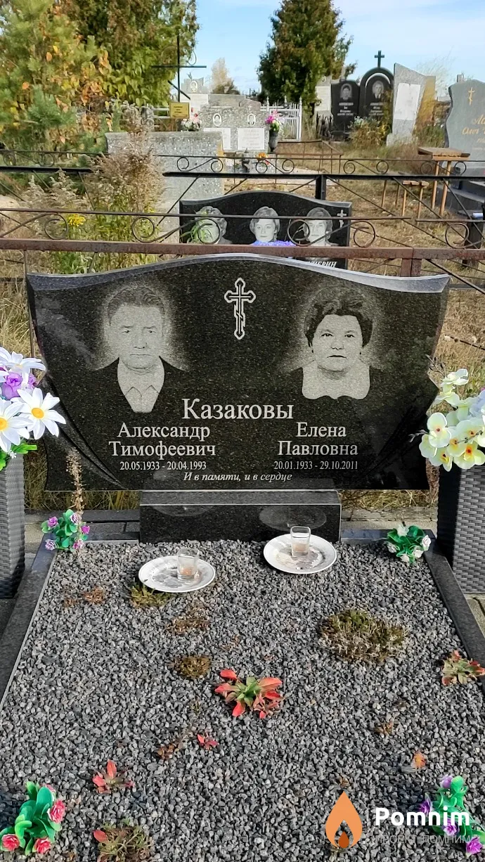 Казаков Александр Тимофеевич