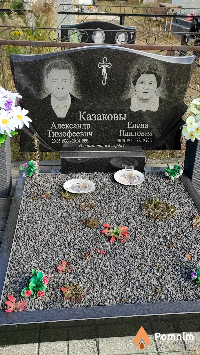 Казакова Елена Павловна