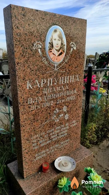 Карпунина Цнаида Владимировна