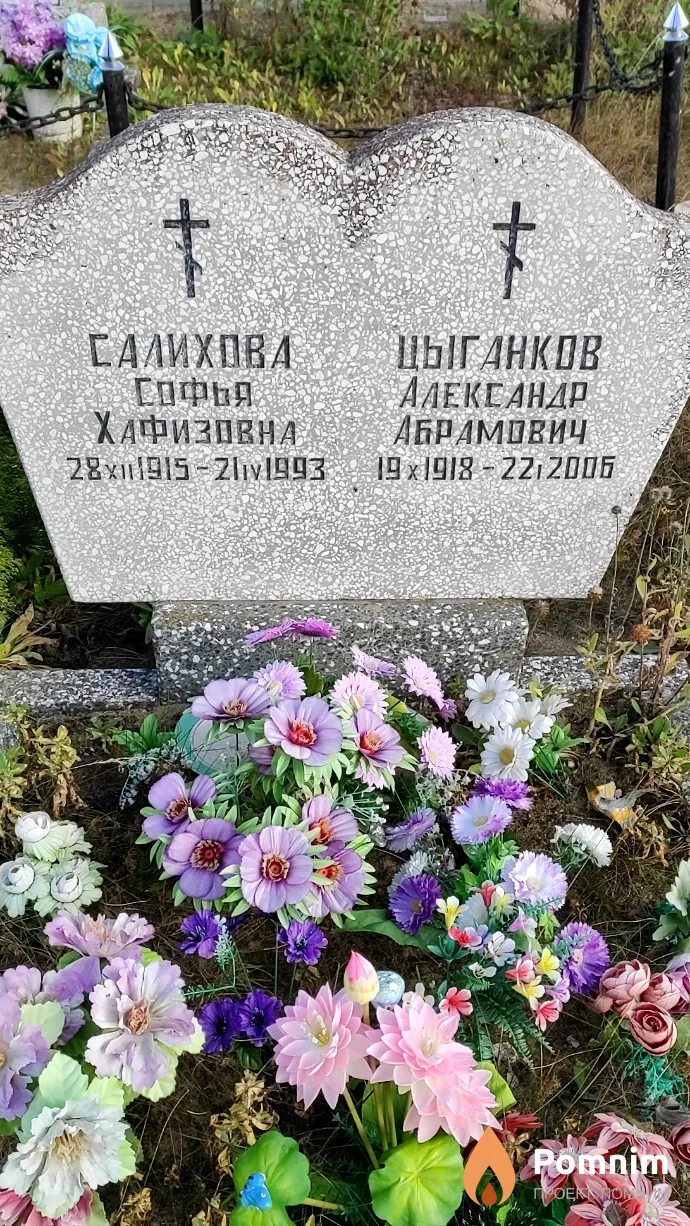 Салихова Софья Хафизовна