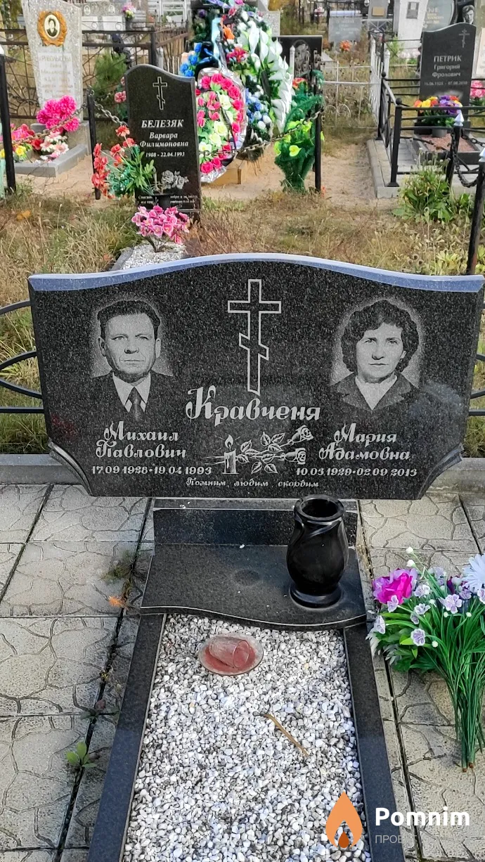 Кравченя Мария Адамовна