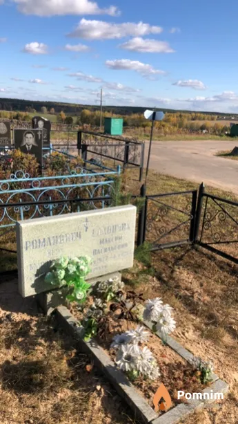 Романович Вера Мартыновна